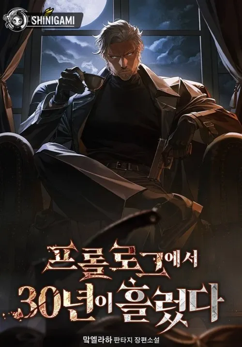30 Years Have Passed Since The Prologue cover