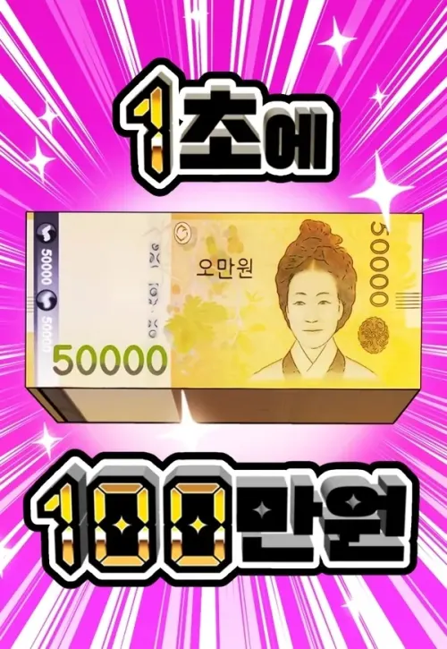 1 Million Won Per Second cover