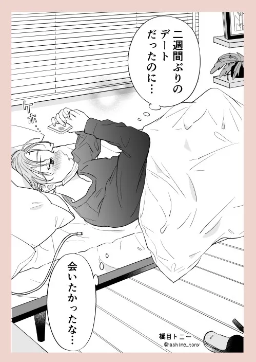 “Cold” - Oneshot cover