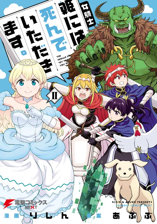 “My Princess You Must Die!” Said the Female Knight cover