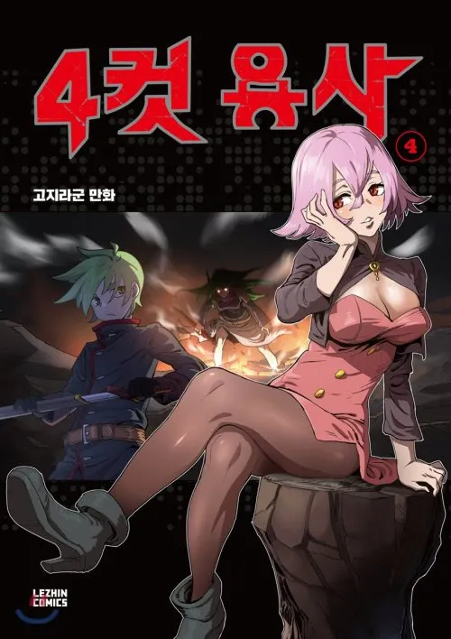 4 Cut Hero cover