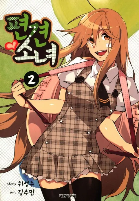 A Bias Girl cover