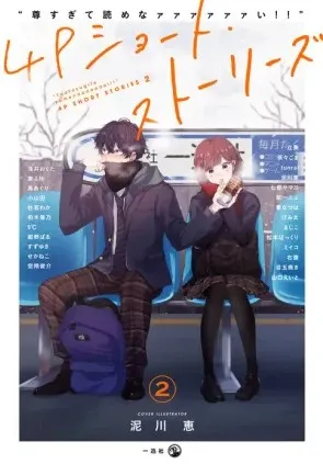 “It’s too precious and hard to read !!” 4P Short Stories cover