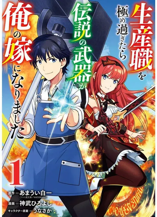 Seisan Shoku o Kiwame Sugi tara Densetsu no Buki ga Ore no Yome ni Narimashita cover