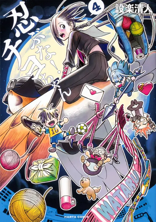 Shinobuna! Chiyo-chan cover