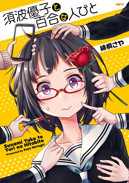 Sunami Yuuko to Yuri na Hitobito cover