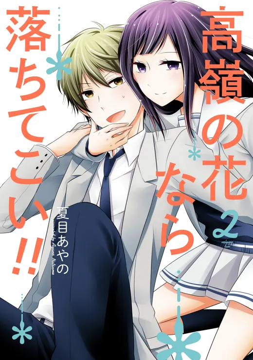 Takane no Hana nara Ochitekoi!! cover