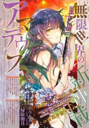 Mugen Sekai no Amadeus cover