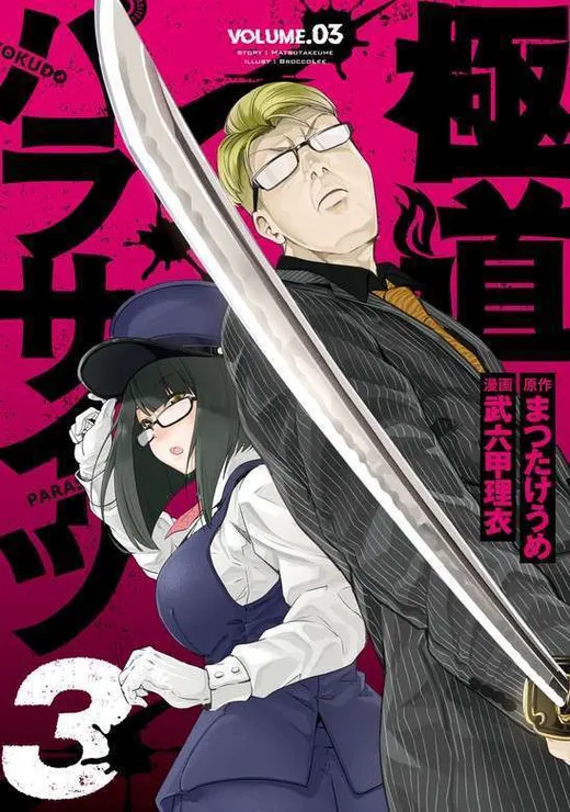 Gokudou Parasites cover