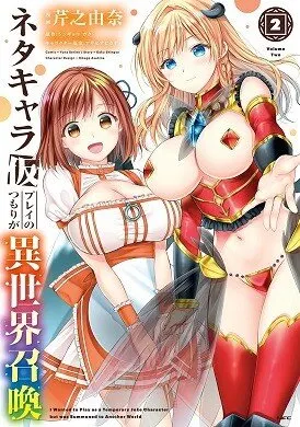 Neta Chara Kari Play no Tsumori ga Isekai Shōkan ~Mayoi Hito wa Josei no Teki ni Sintei saremashita~ cover