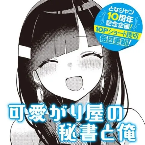 Kawaigariya no Hisho to Ore cover