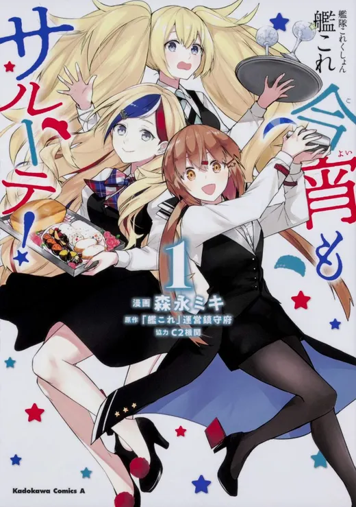 Kantai Collection -KanColle- Tonight, Another “Salute”! cover