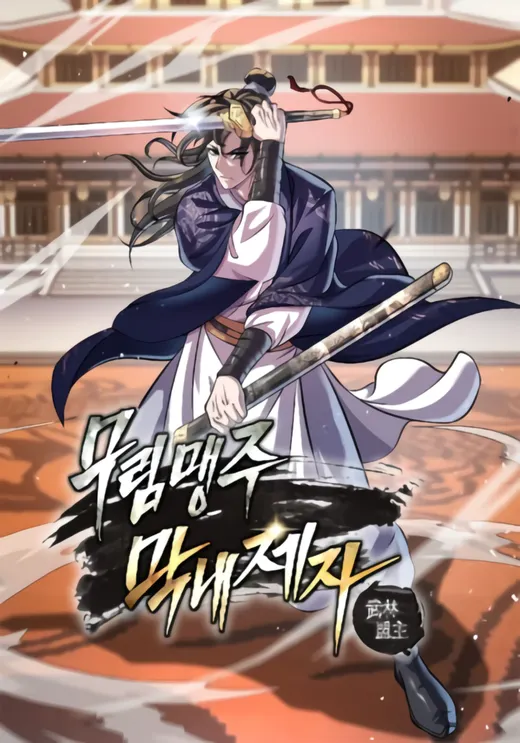 I Become The Youngest Disciple of The Martial Arts Leader cover