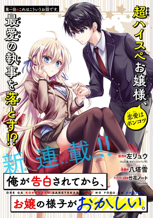 Ore ga Kokuhaku Sarete Kara, Ojou no Yousu ga Okashii cover